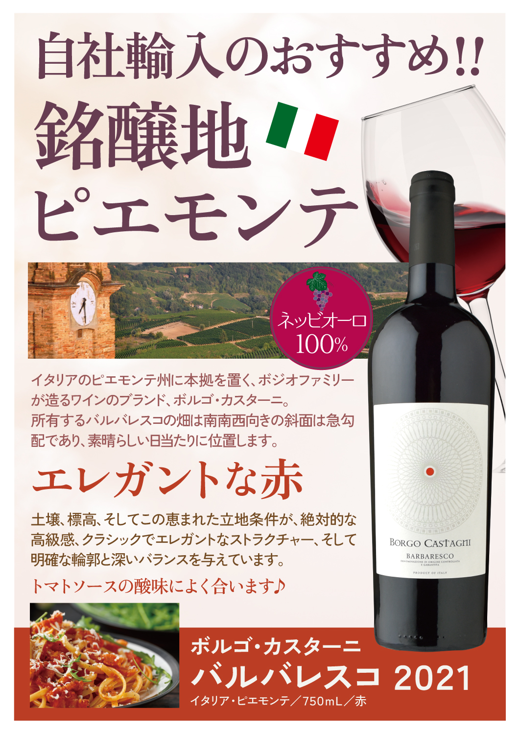 ボルゴ・カスターニバルバレスコ [2021] | ワイン,品種から選ぶ,その他